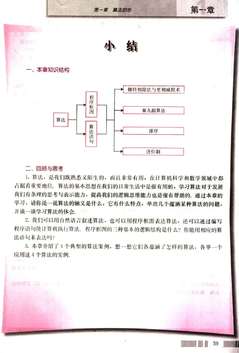 高中数学A版+必修3算法概率统计_高中课本电子全科人教版语数英政历地物化生必修选修全套课本PPT_高中数学A版