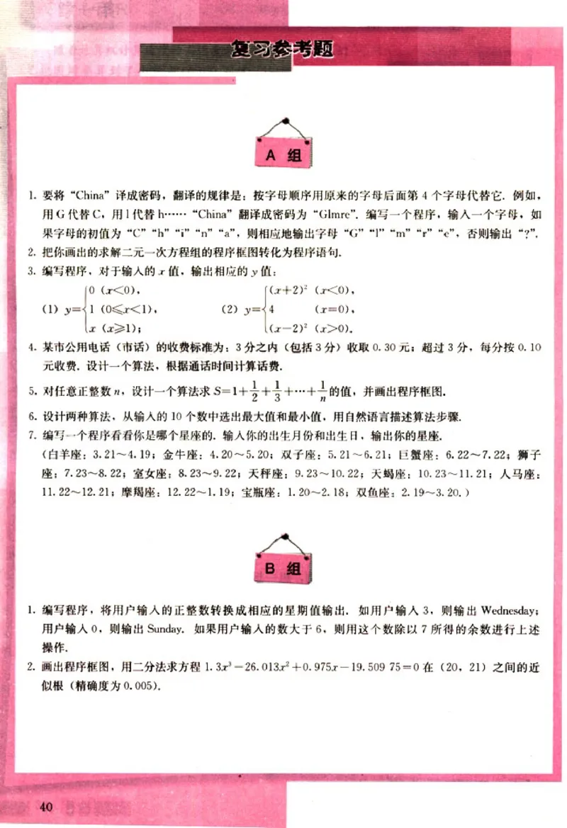 高中数学A版+必修3算法概率统计_高中课本电子全科人教版语数英政历地物化生必修选修全套课本PPT_高中数学A版