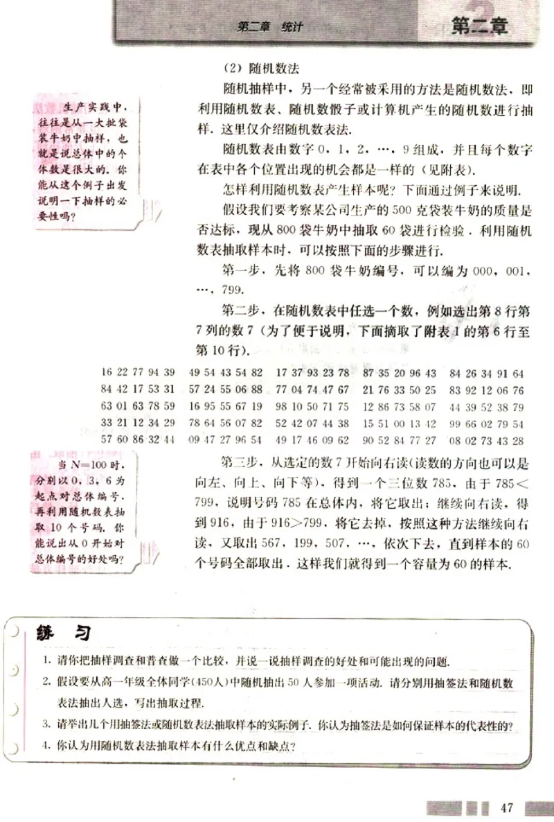 高中数学A版+必修3算法概率统计_高中课本电子全科人教版语数英政历地物化生必修选修全套课本PPT_高中数学A版