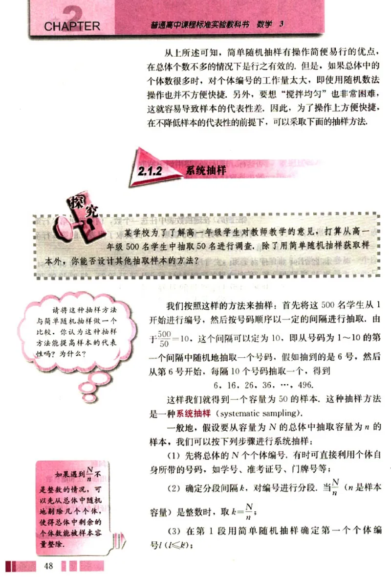 高中数学A版+必修3算法概率统计_高中课本电子全科人教版语数英政历地物化生必修选修全套课本PPT_高中数学A版