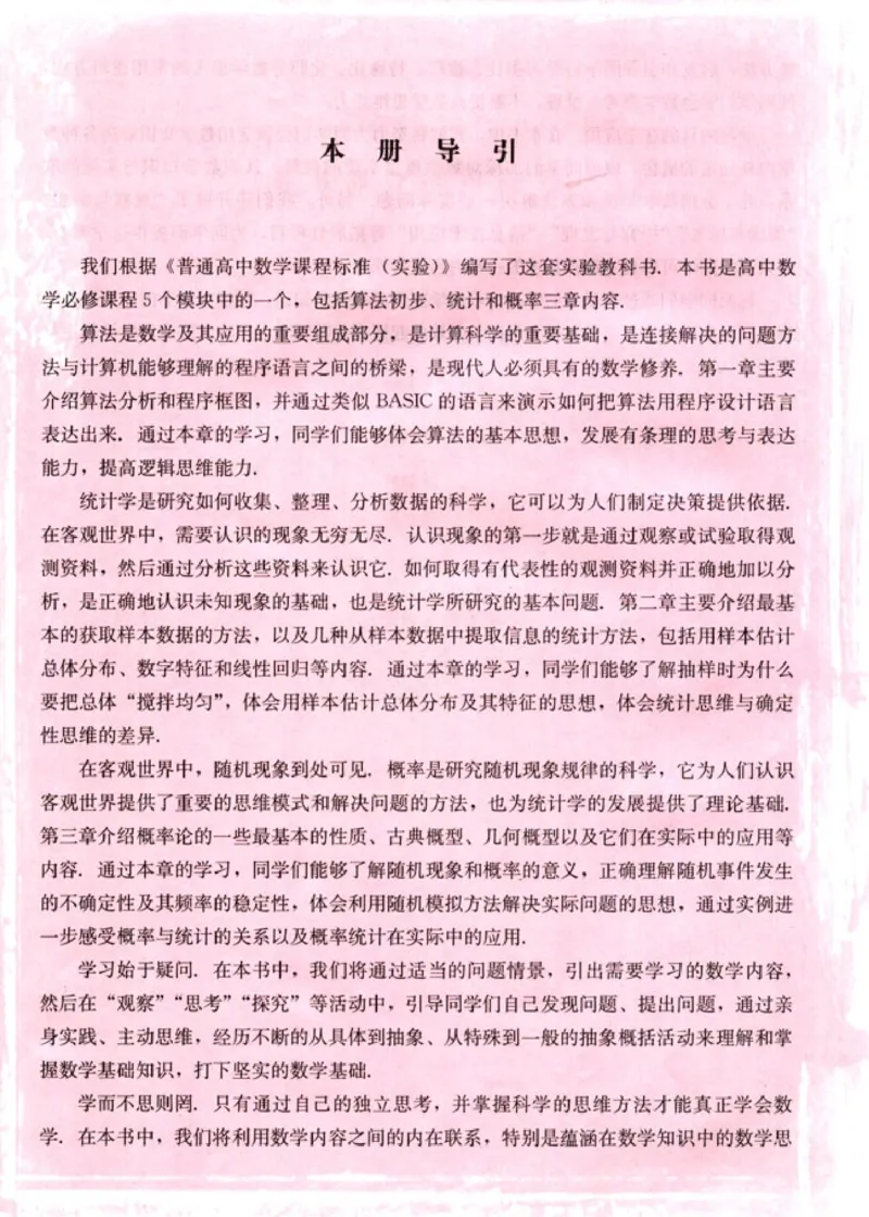 高中数学A版+必修3算法概率统计_高中课本电子全科人教版语数英政历地物化生必修选修全套课本PPT_高中数学A版