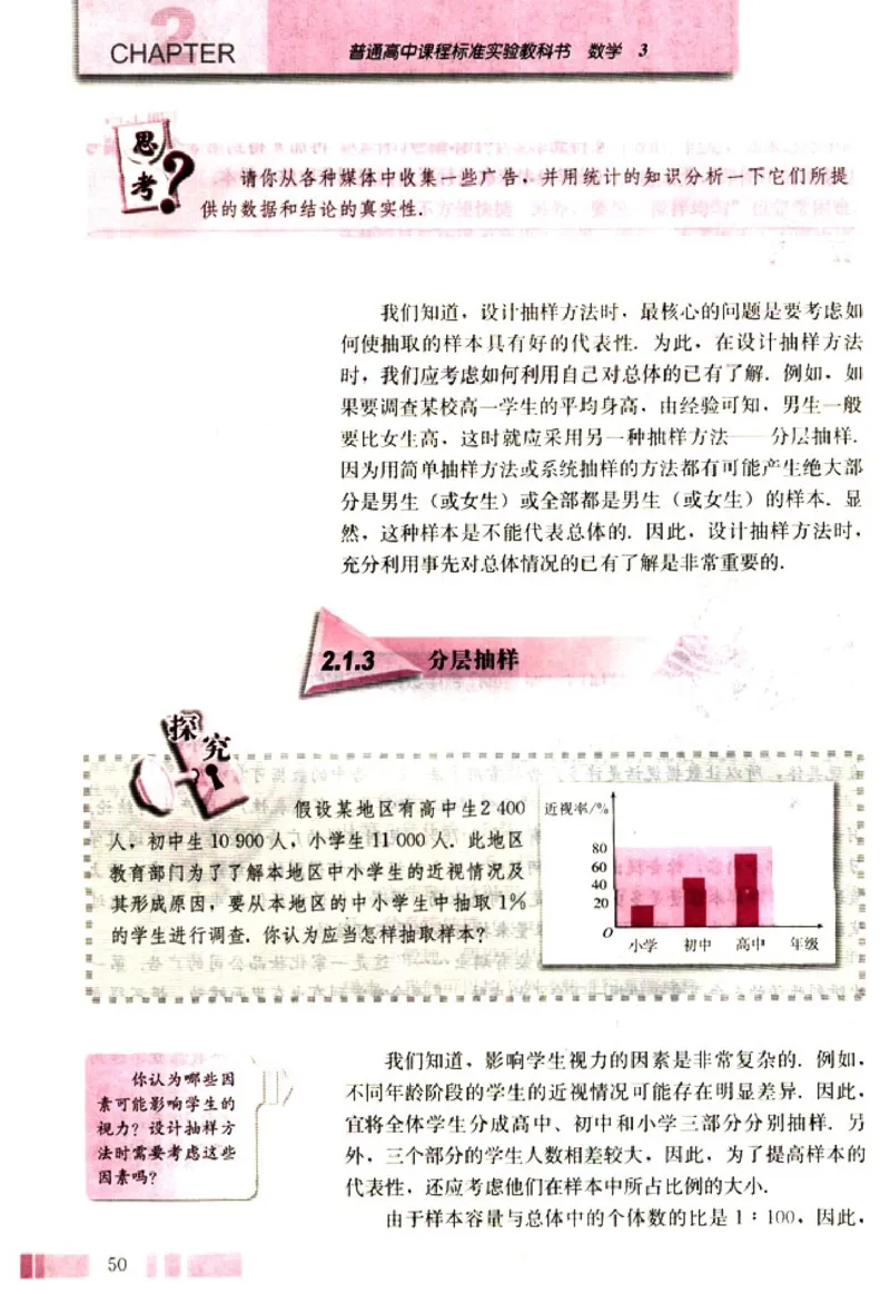 高中数学A版+必修3算法概率统计_高中课本电子全科人教版语数英政历地物化生必修选修全套课本PPT_高中数学A版