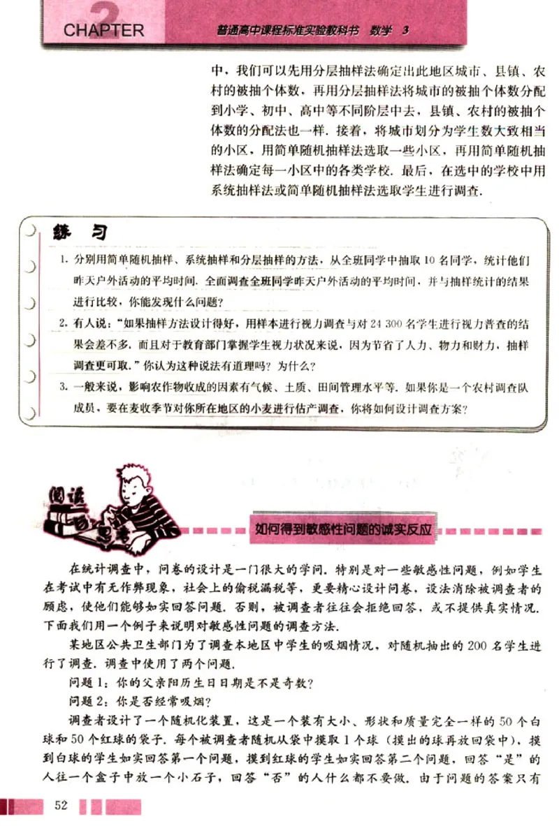 高中数学A版+必修3算法概率统计_高中课本电子全科人教版语数英政历地物化生必修选修全套课本PPT_高中数学A版