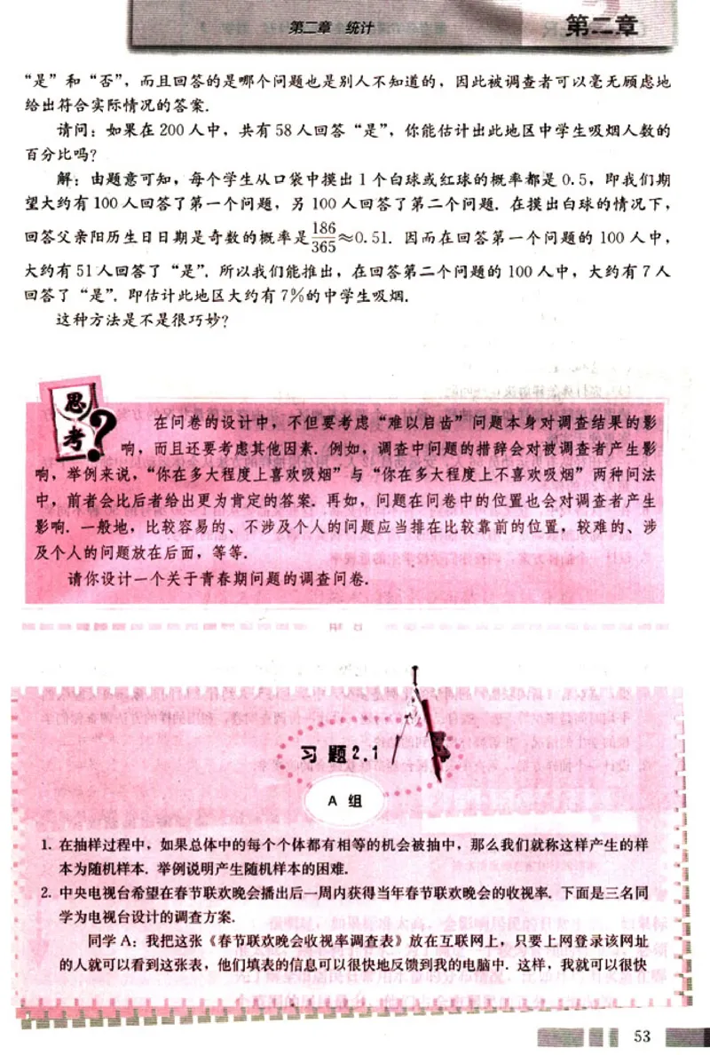 高中数学A版+必修3算法概率统计_高中课本电子全科人教版语数英政历地物化生必修选修全套课本PPT_高中数学A版