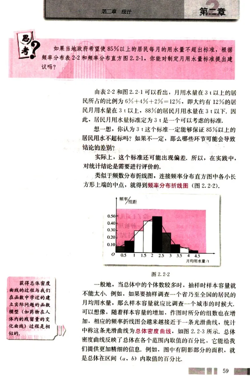 高中数学A版+必修3算法概率统计_高中课本电子全科人教版语数英政历地物化生必修选修全套课本PPT_高中数学A版
