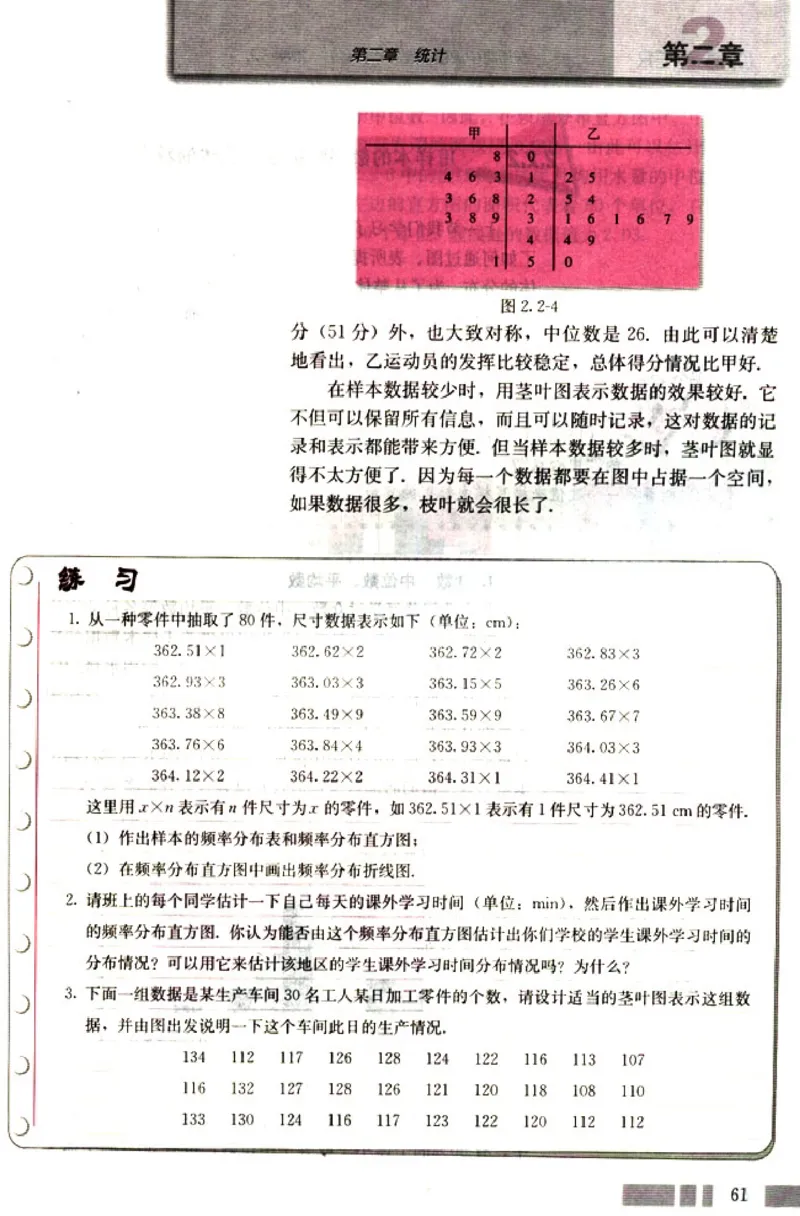 高中数学A版+必修3算法概率统计_高中课本电子全科人教版语数英政历地物化生必修选修全套课本PPT_高中数学A版