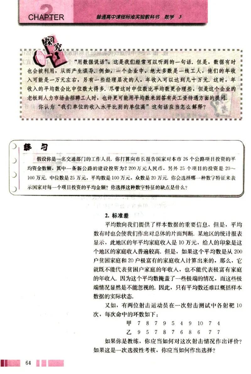 高中数学A版+必修3算法概率统计_高中课本电子全科人教版语数英政历地物化生必修选修全套课本PPT_高中数学A版