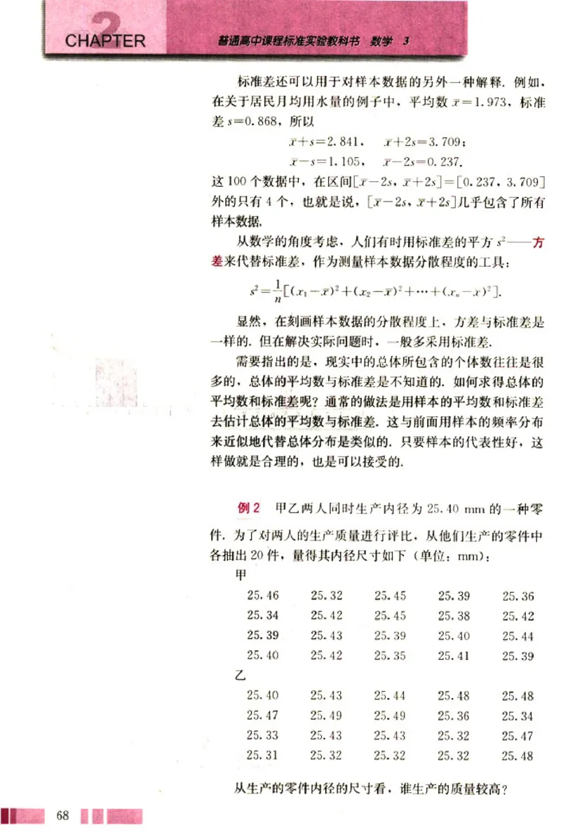 高中数学A版+必修3算法概率统计_高中课本电子全科人教版语数英政历地物化生必修选修全套课本PPT_高中数学A版