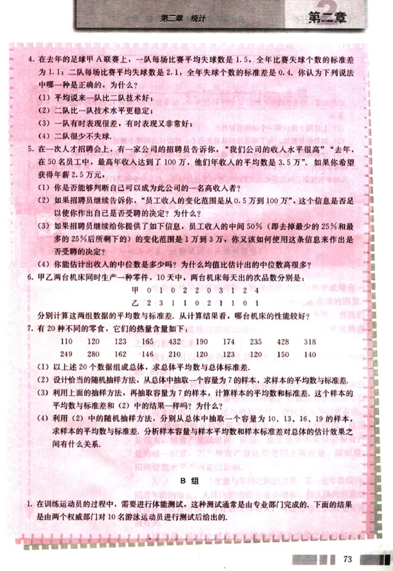 高中数学A版+必修3算法概率统计_高中课本电子全科人教版语数英政历地物化生必修选修全套课本PPT_高中数学A版