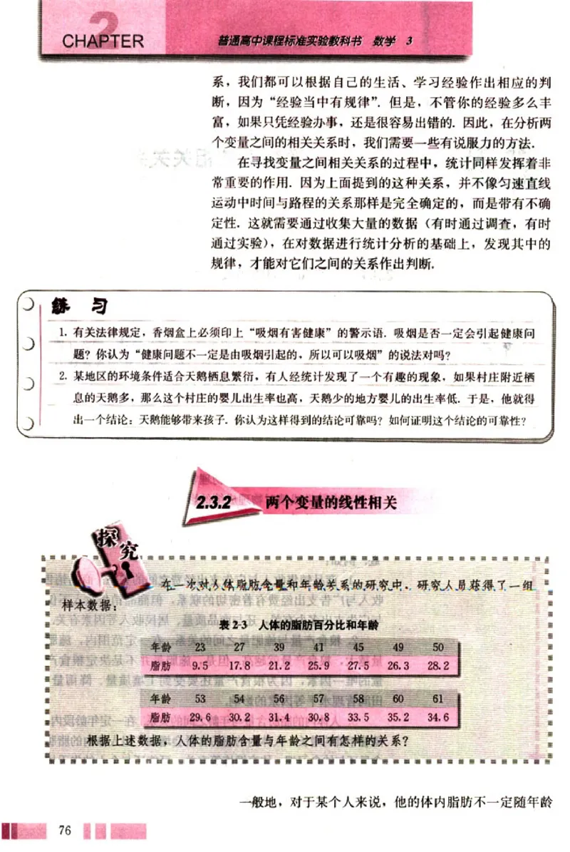 高中数学A版+必修3算法概率统计_高中课本电子全科人教版语数英政历地物化生必修选修全套课本PPT_高中数学A版