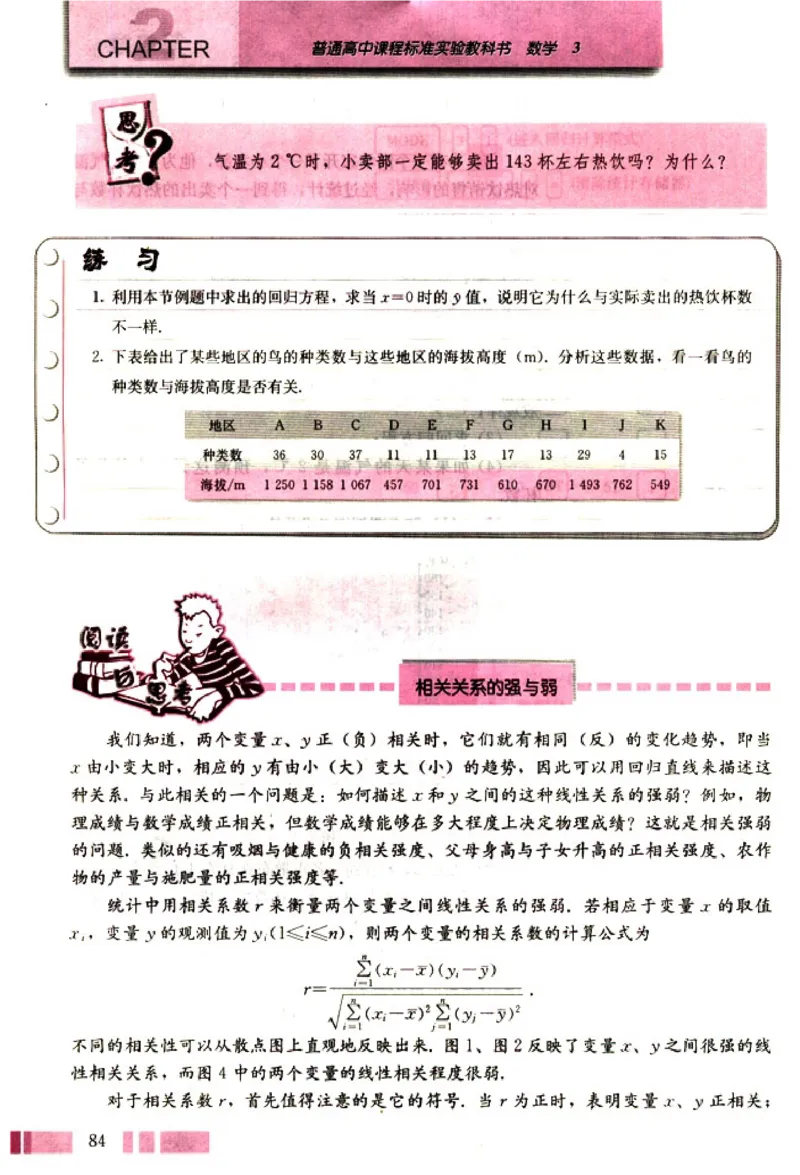 高中数学A版+必修3算法概率统计_高中课本电子全科人教版语数英政历地物化生必修选修全套课本PPT_高中数学A版