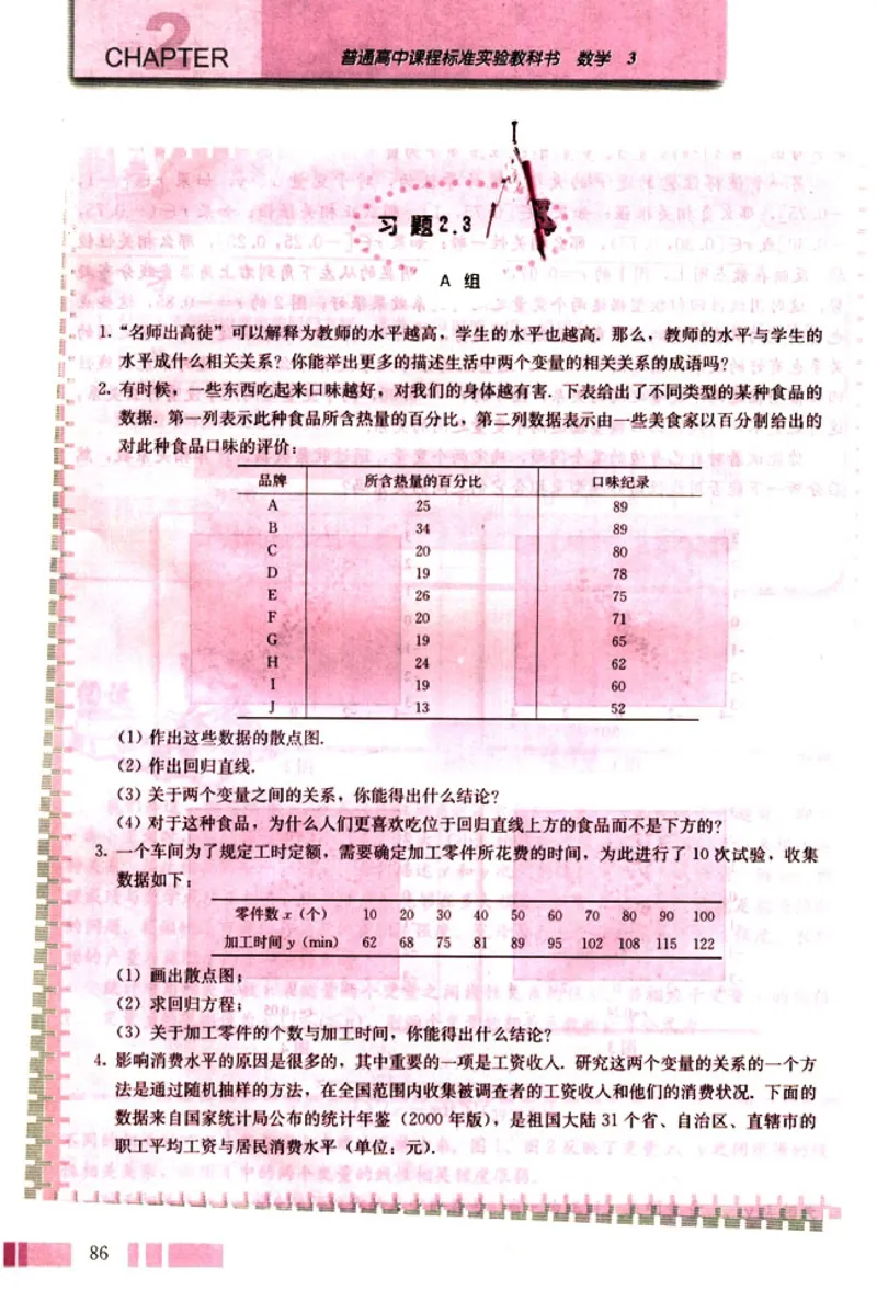 高中数学A版+必修3算法概率统计_高中课本电子全科人教版语数英政历地物化生必修选修全套课本PPT_高中数学A版