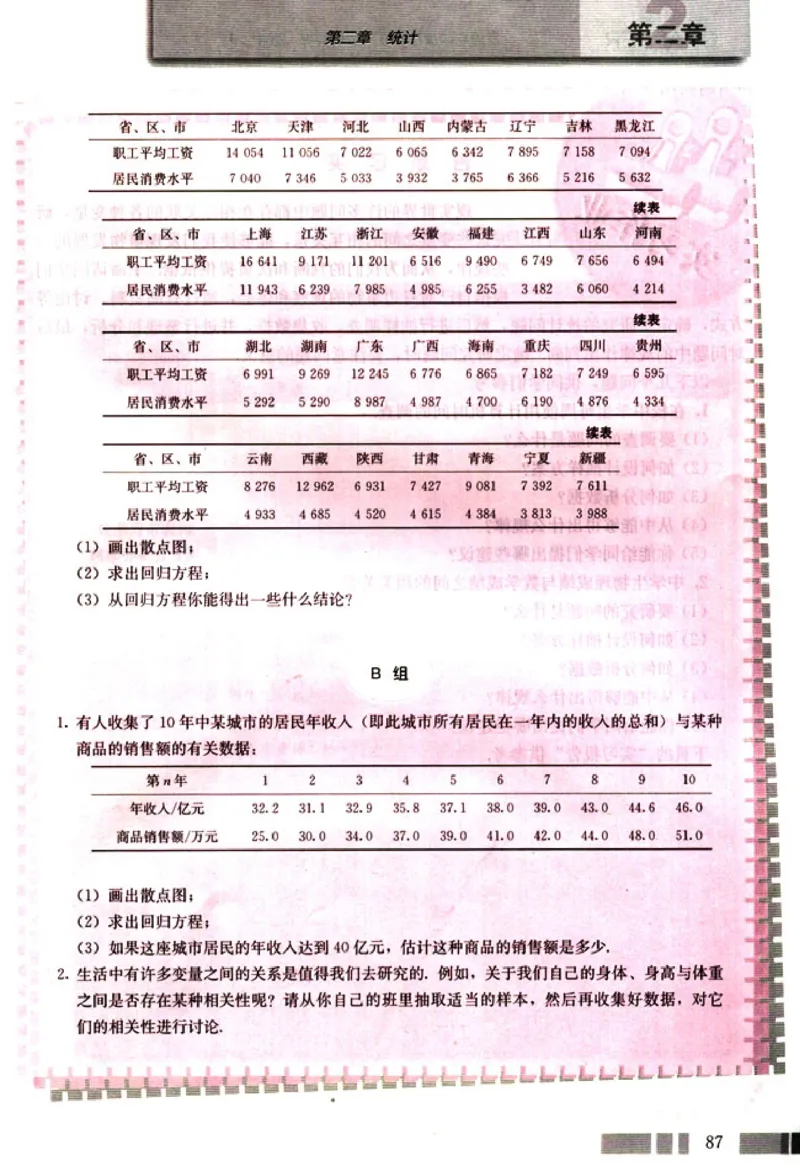 高中数学A版+必修3算法概率统计_高中课本电子全科人教版语数英政历地物化生必修选修全套课本PPT_高中数学A版