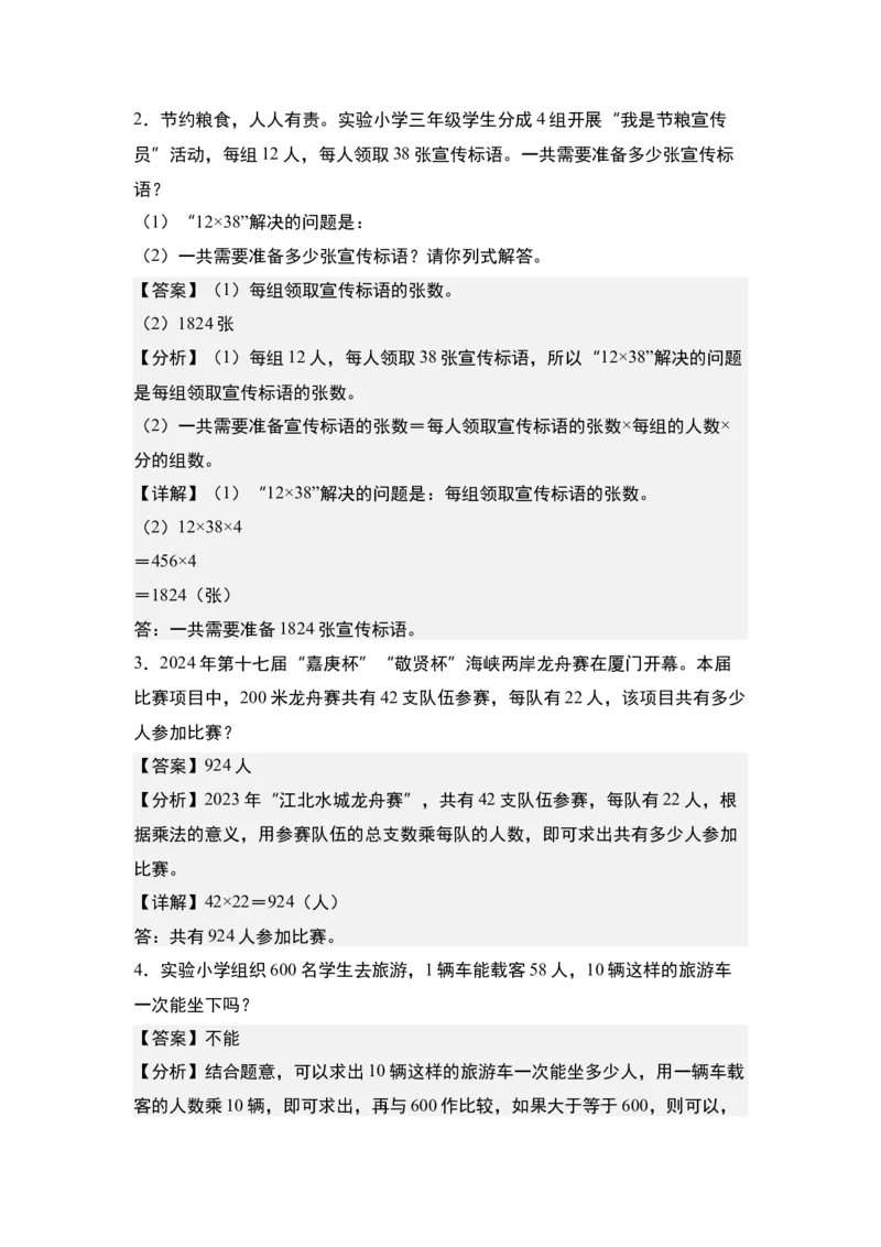 第一单元专项练习09：两位数乘两位数应用综合&ldquo;基础版&rdquo;-（教师版）苏教版(1)_三年级数学下册（苏教版）_解决问题专项练习-T7_2025版