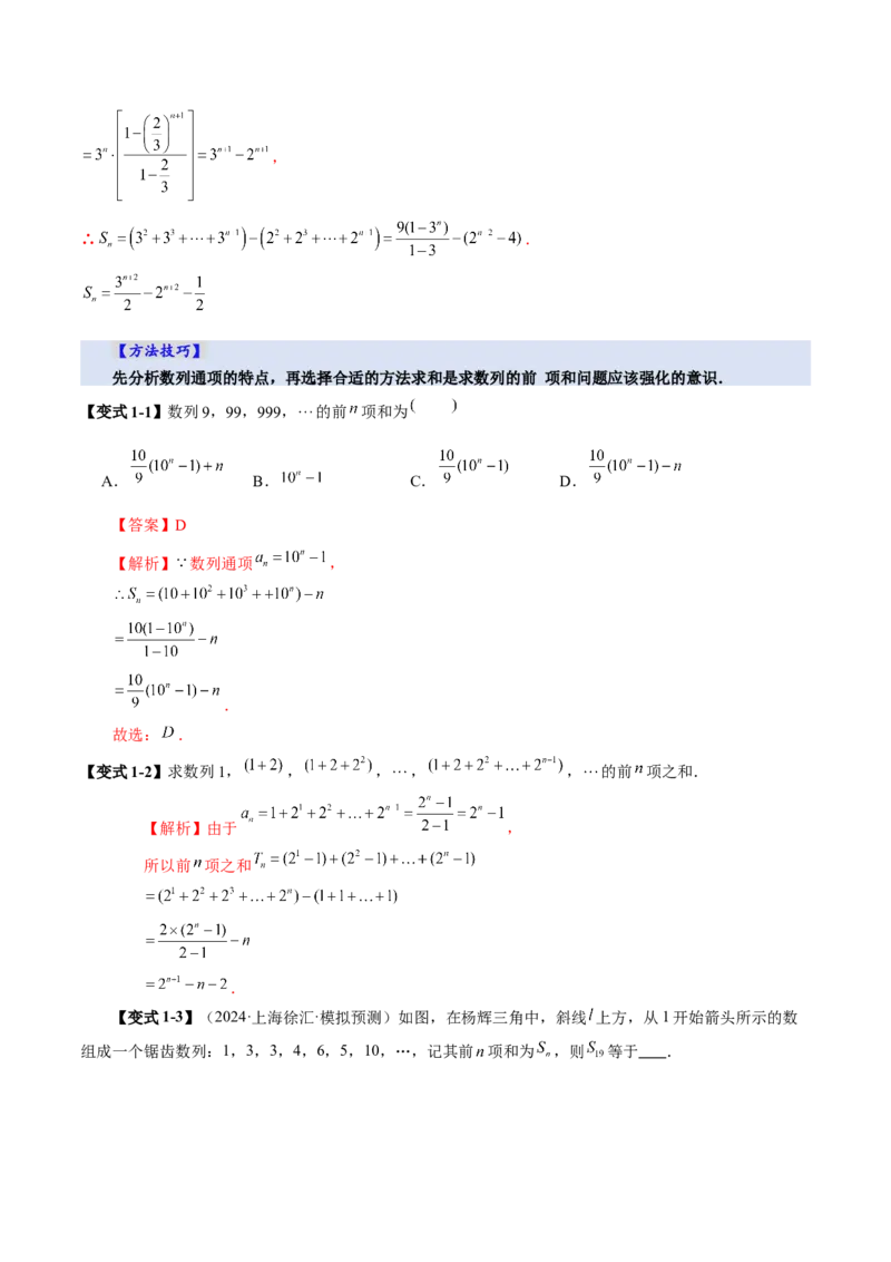 第05讲数列求和（十三大题型）（讲义）（解析版）_2.2025数学总复习_2025年新高考资料_一轮复习_2025年高考数学一轮复习讲练测（新教材新高考，含2024高考真题）_第六章数列