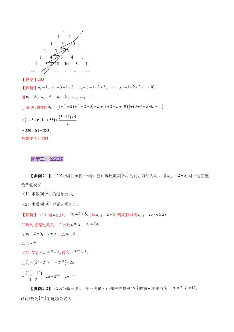 第05讲数列求和（十三大题型）（讲义）（解析版）_2.2025数学总复习_2025年新高考资料_一轮复习_2025年高考数学一轮复习讲练测（新教材新高考，含2024高考真题）_第六章数列