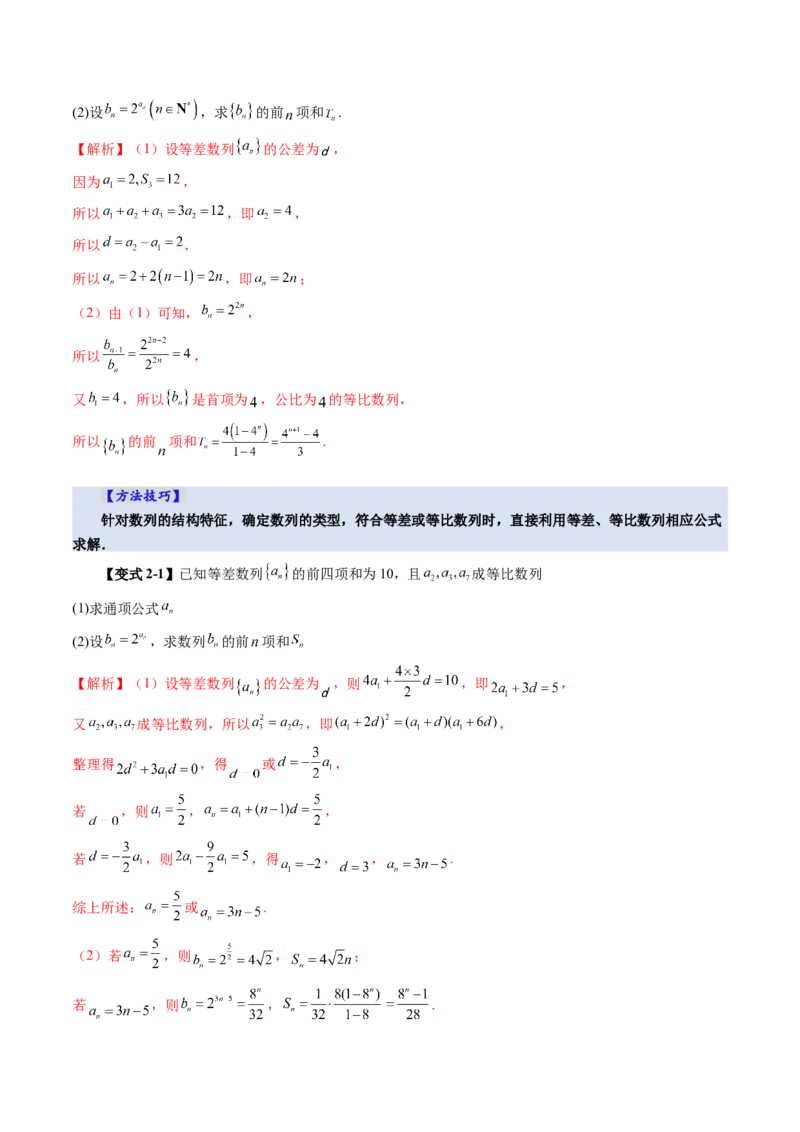 第05讲数列求和（十三大题型）（讲义）（解析版）_2.2025数学总复习_2025年新高考资料_一轮复习_2025年高考数学一轮复习讲练测（新教材新高考，含2024高考真题）_第六章数列