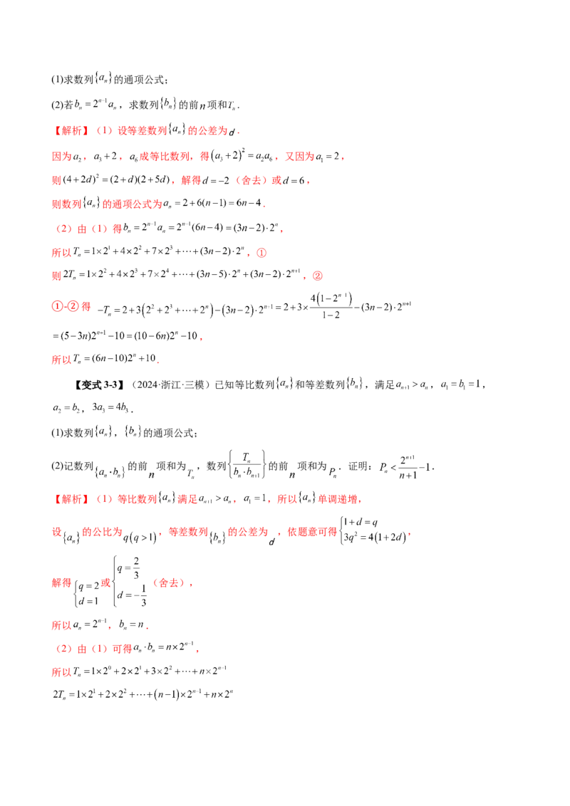第05讲数列求和（十三大题型）（讲义）（解析版）_2.2025数学总复习_2025年新高考资料_一轮复习_2025年高考数学一轮复习讲练测（新教材新高考，含2024高考真题）_第六章数列