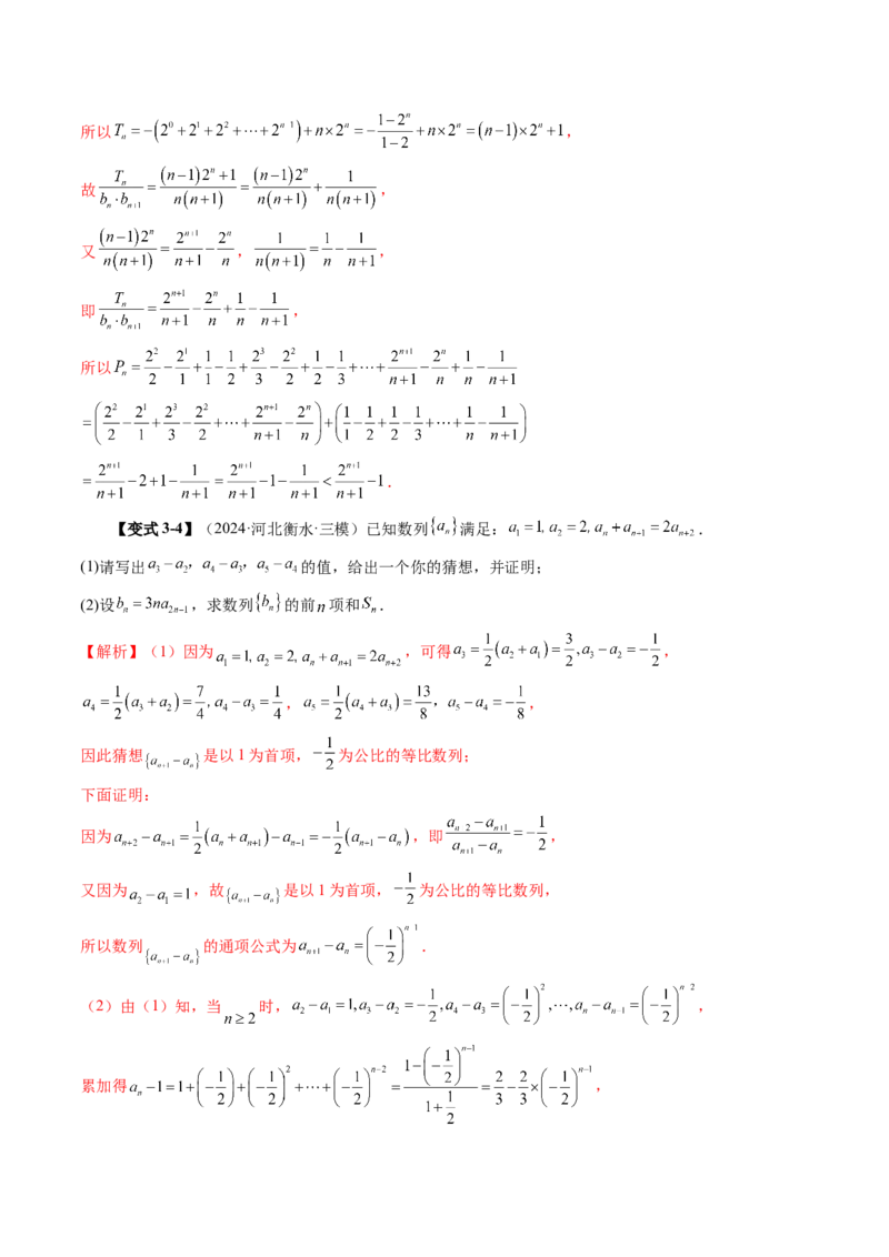 第05讲数列求和（十三大题型）（讲义）（解析版）_2.2025数学总复习_2025年新高考资料_一轮复习_2025年高考数学一轮复习讲练测（新教材新高考，含2024高考真题）_第六章数列