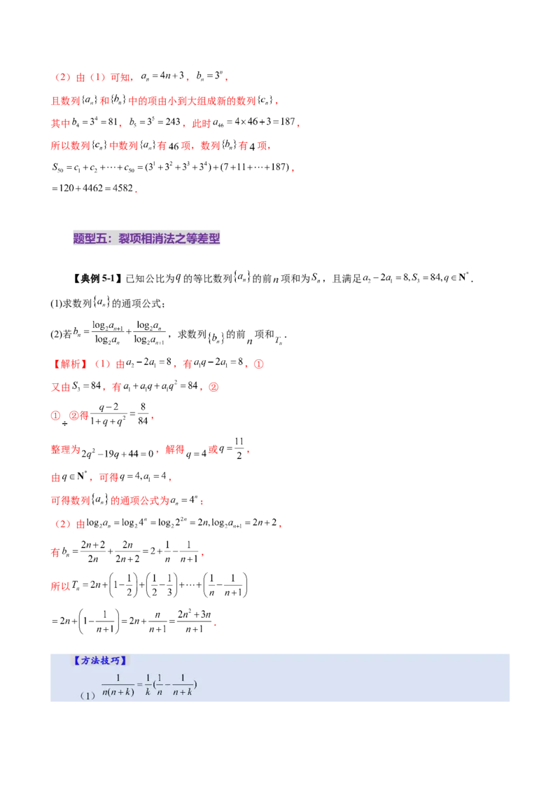 第05讲数列求和（十三大题型）（讲义）（解析版）_2.2025数学总复习_2025年新高考资料_一轮复习_2025年高考数学一轮复习讲练测（新教材新高考，含2024高考真题）_第六章数列