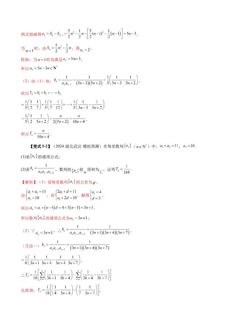 第05讲数列求和（十三大题型）（讲义）（解析版）_2.2025数学总复习_2025年新高考资料_一轮复习_2025年高考数学一轮复习讲练测（新教材新高考，含2024高考真题）_第六章数列