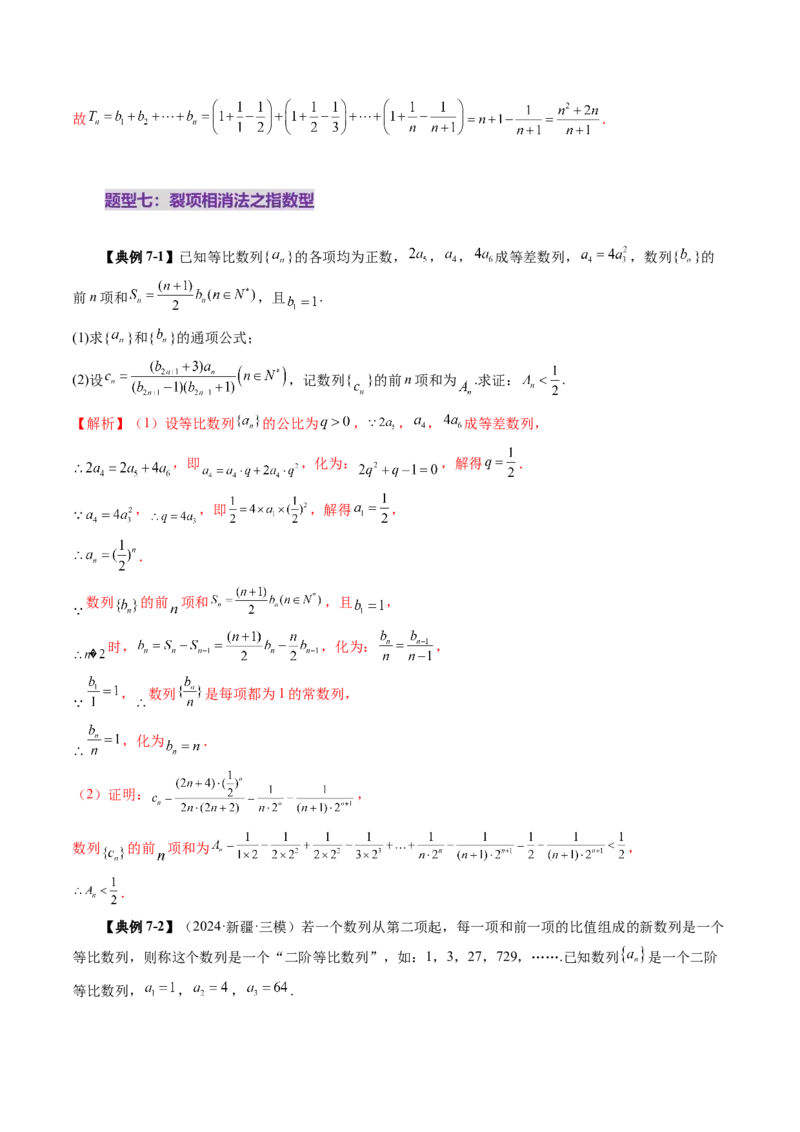 第05讲数列求和（十三大题型）（讲义）（解析版）_2.2025数学总复习_2025年新高考资料_一轮复习_2025年高考数学一轮复习讲练测（新教材新高考，含2024高考真题）_第六章数列