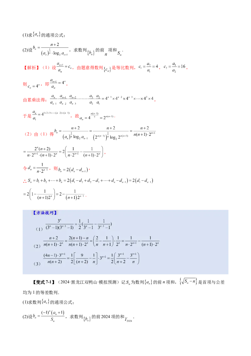 第05讲数列求和（十三大题型）（讲义）（解析版）_2.2025数学总复习_2025年新高考资料_一轮复习_2025年高考数学一轮复习讲练测（新教材新高考，含2024高考真题）_第六章数列