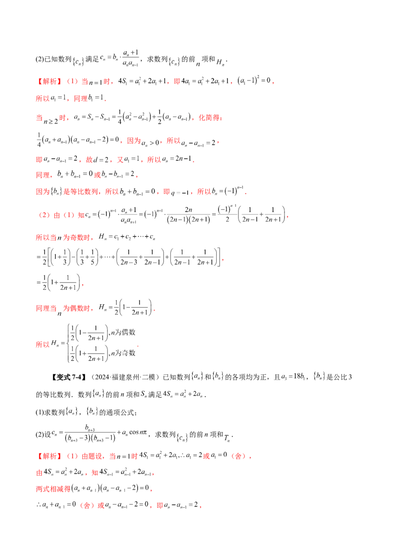 第05讲数列求和（十三大题型）（讲义）（解析版）_2.2025数学总复习_2025年新高考资料_一轮复习_2025年高考数学一轮复习讲练测（新教材新高考，含2024高考真题）_第六章数列