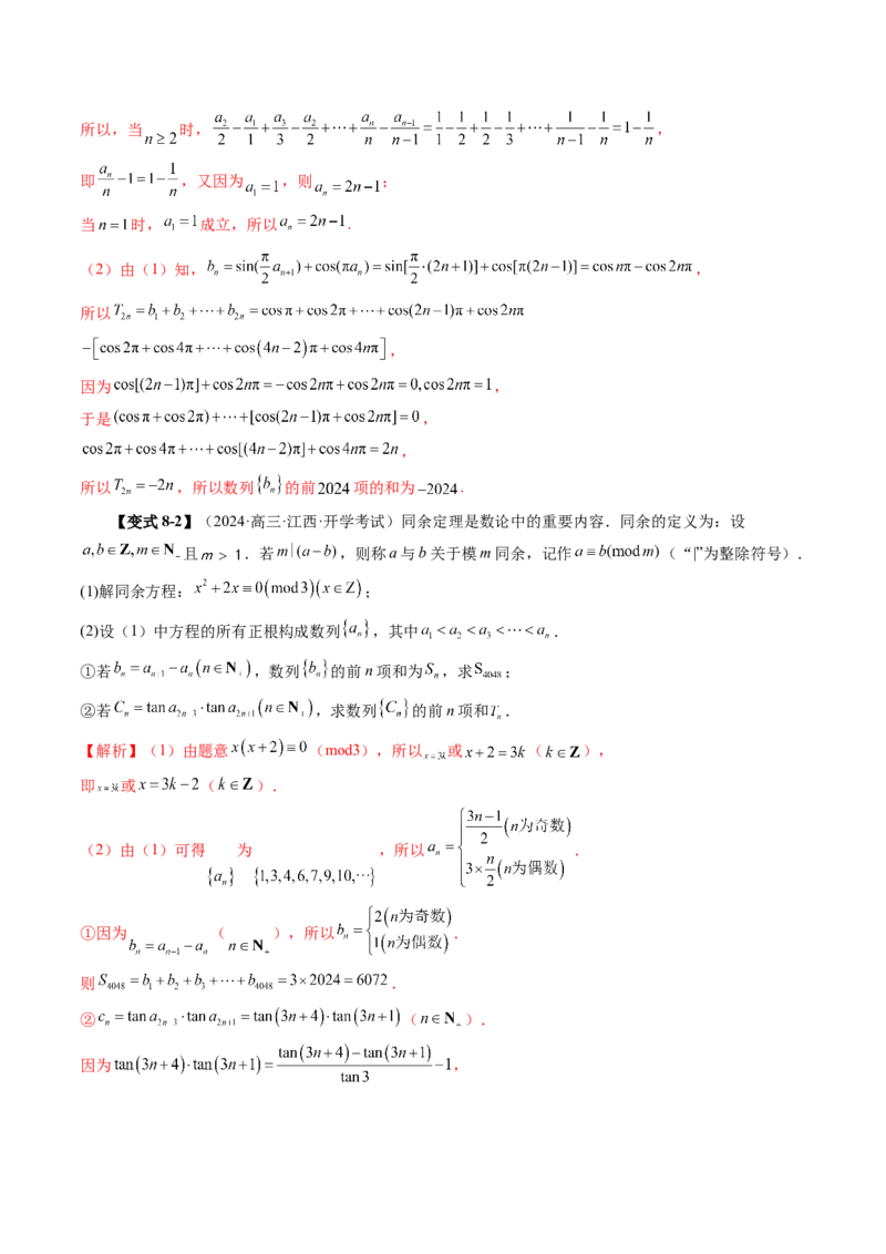 第05讲数列求和（十三大题型）（讲义）（解析版）_2.2025数学总复习_2025年新高考资料_一轮复习_2025年高考数学一轮复习讲练测（新教材新高考，含2024高考真题）_第六章数列