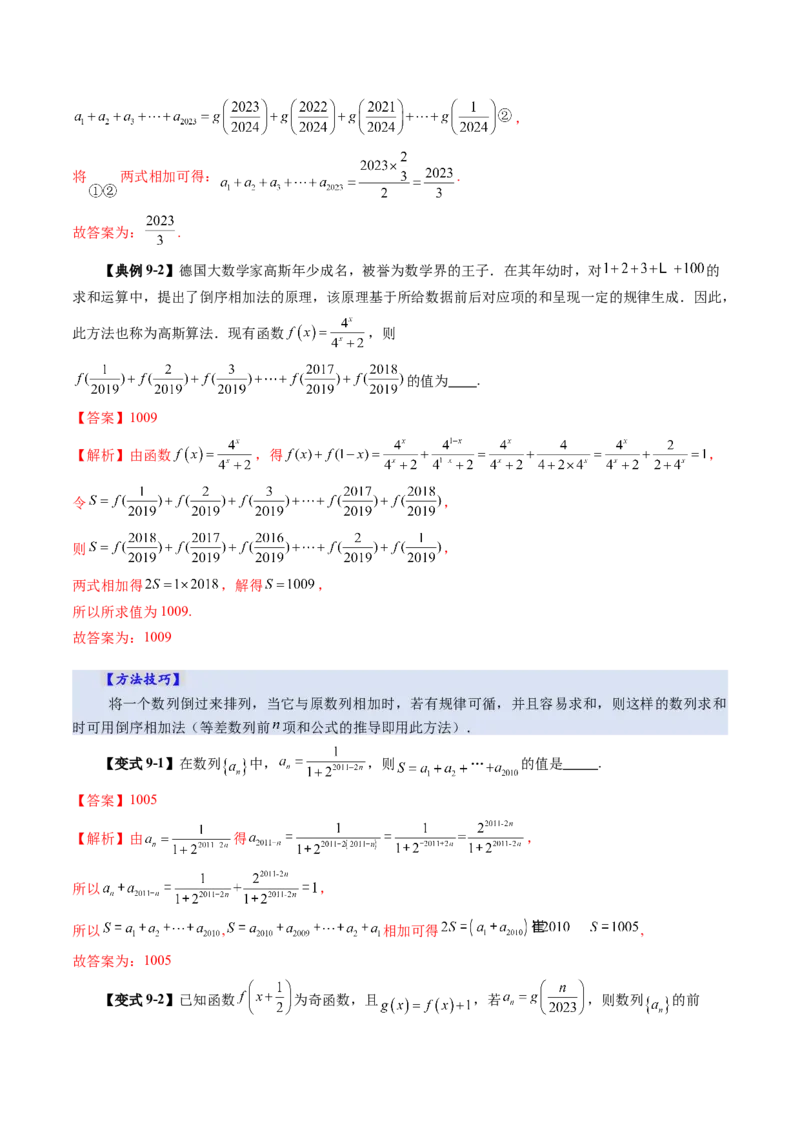 第05讲数列求和（十三大题型）（讲义）（解析版）_2.2025数学总复习_2025年新高考资料_一轮复习_2025年高考数学一轮复习讲练测（新教材新高考，含2024高考真题）_第六章数列