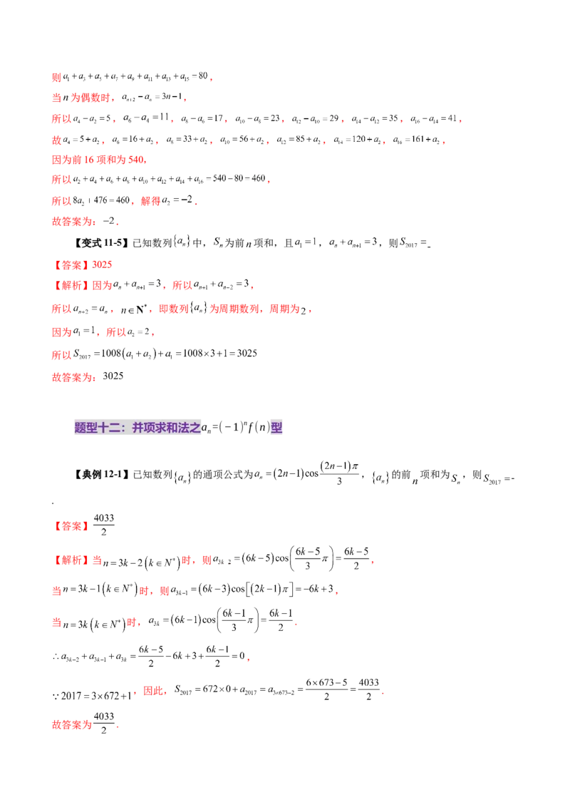 第05讲数列求和（十三大题型）（讲义）（解析版）_2.2025数学总复习_2025年新高考资料_一轮复习_2025年高考数学一轮复习讲练测（新教材新高考，含2024高考真题）_第六章数列