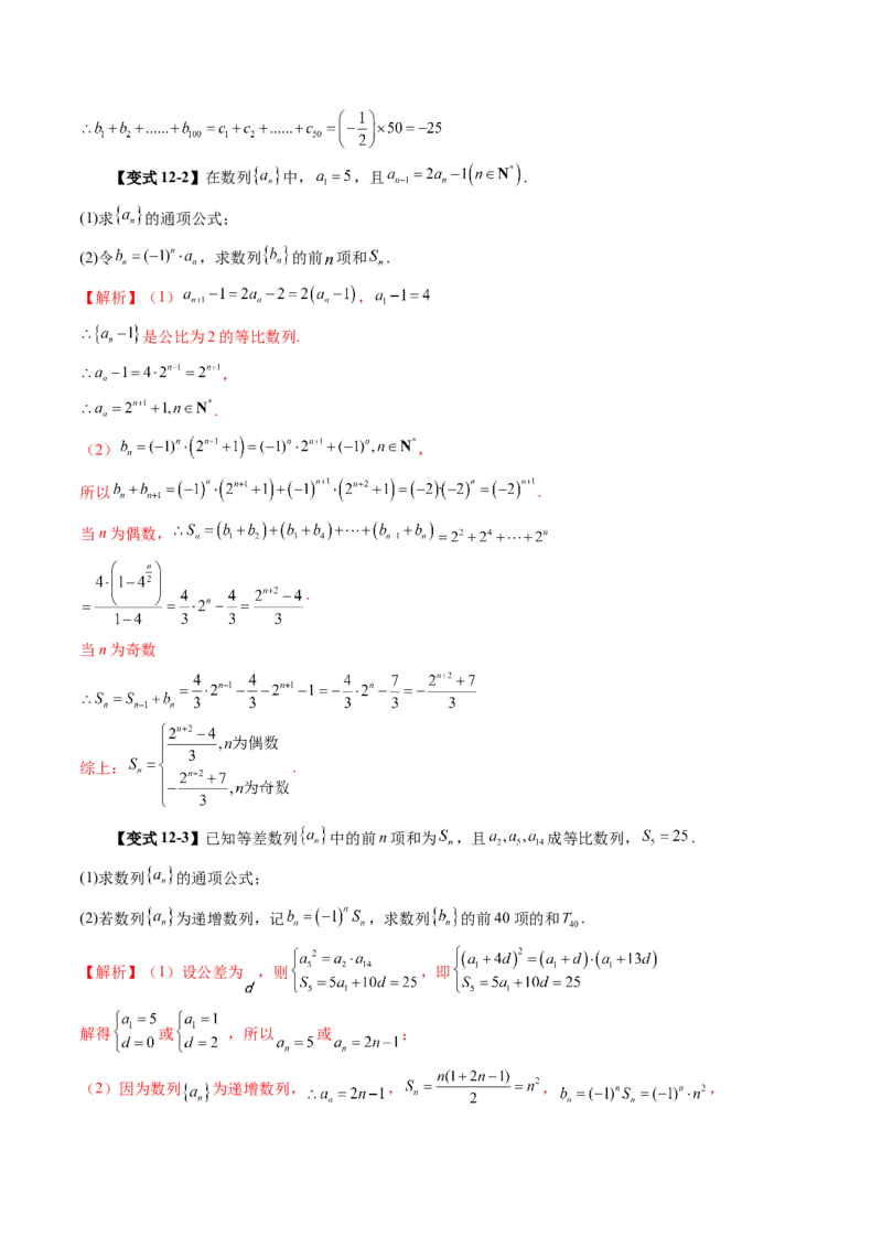 第05讲数列求和（十三大题型）（讲义）（解析版）_2.2025数学总复习_2025年新高考资料_一轮复习_2025年高考数学一轮复习讲练测（新教材新高考，含2024高考真题）_第六章数列