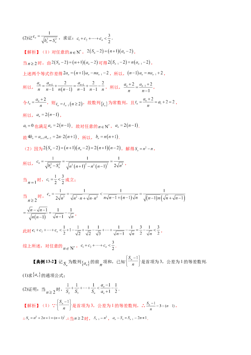 第05讲数列求和（十三大题型）（讲义）（解析版）_2.2025数学总复习_2025年新高考资料_一轮复习_2025年高考数学一轮复习讲练测（新教材新高考，含2024高考真题）_第六章数列
