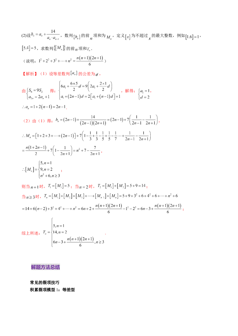 第05讲数列求和（十三大题型）（讲义）（解析版）_2.2025数学总复习_2025年新高考资料_一轮复习_2025年高考数学一轮复习讲练测（新教材新高考，含2024高考真题）_第六章数列