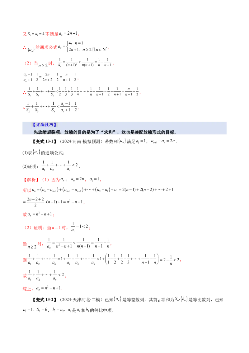第05讲数列求和（十三大题型）（讲义）（解析版）_2.2025数学总复习_2025年新高考资料_一轮复习_2025年高考数学一轮复习讲练测（新教材新高考，含2024高考真题）_第六章数列