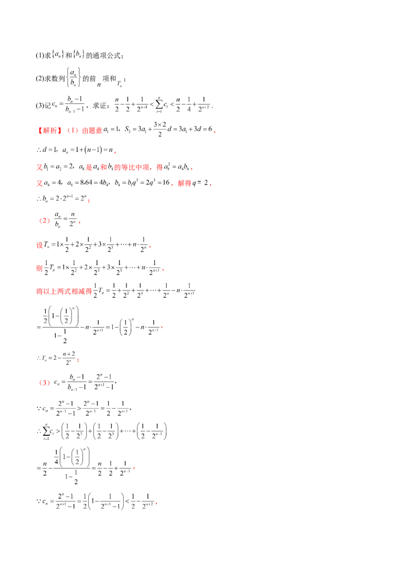 第05讲数列求和（十三大题型）（讲义）（解析版）_2.2025数学总复习_2025年新高考资料_一轮复习_2025年高考数学一轮复习讲练测（新教材新高考，含2024高考真题）_第六章数列