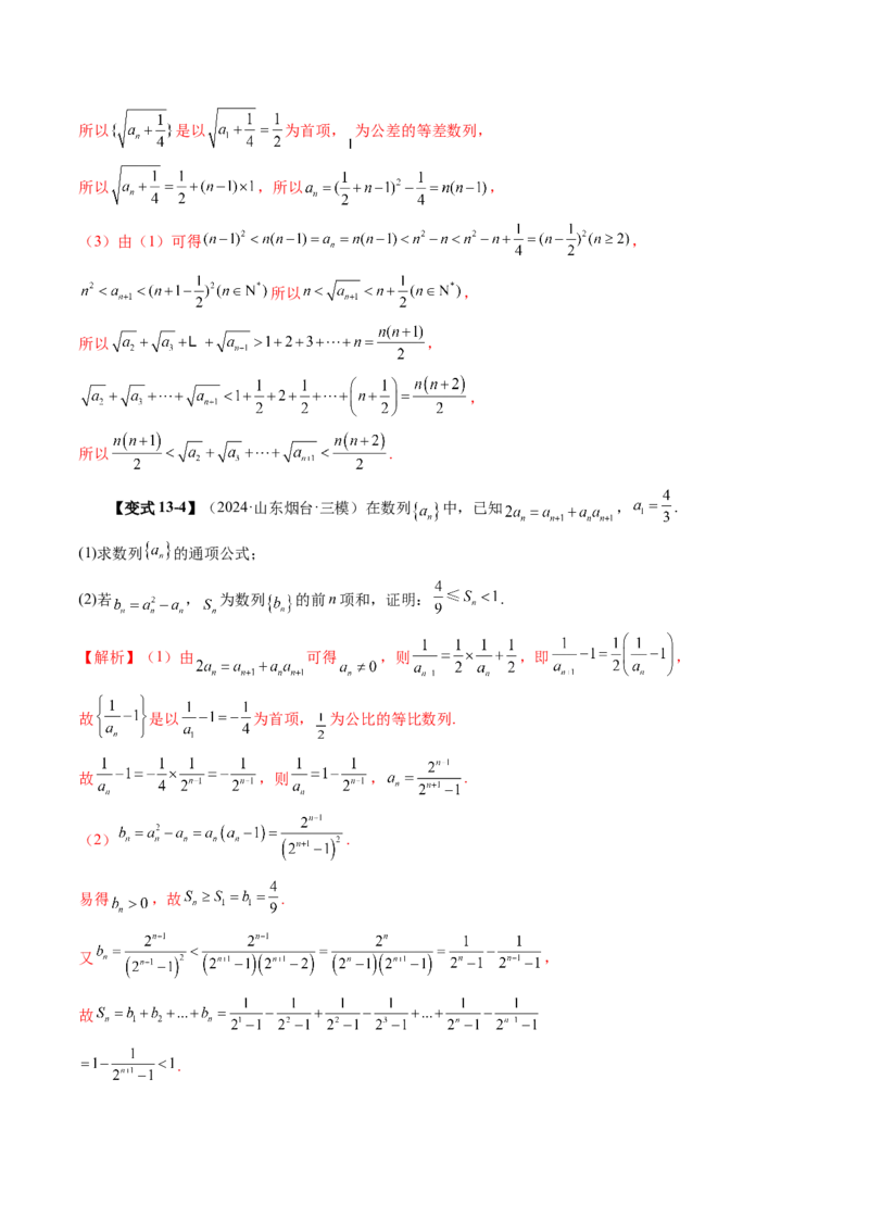 第05讲数列求和（十三大题型）（讲义）（解析版）_2.2025数学总复习_2025年新高考资料_一轮复习_2025年高考数学一轮复习讲练测（新教材新高考，含2024高考真题）_第六章数列