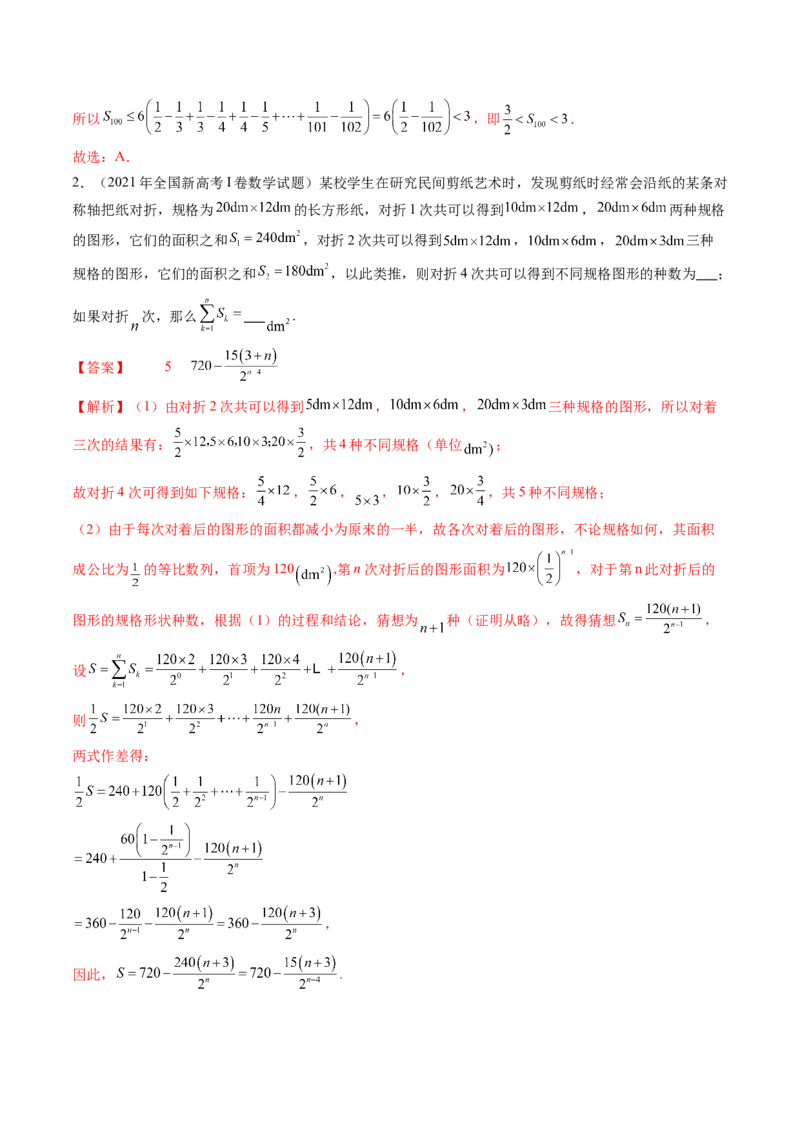 第05讲数列求和（十三大题型）（讲义）（解析版）_2.2025数学总复习_2025年新高考资料_一轮复习_2025年高考数学一轮复习讲练测（新教材新高考，含2024高考真题）_第六章数列