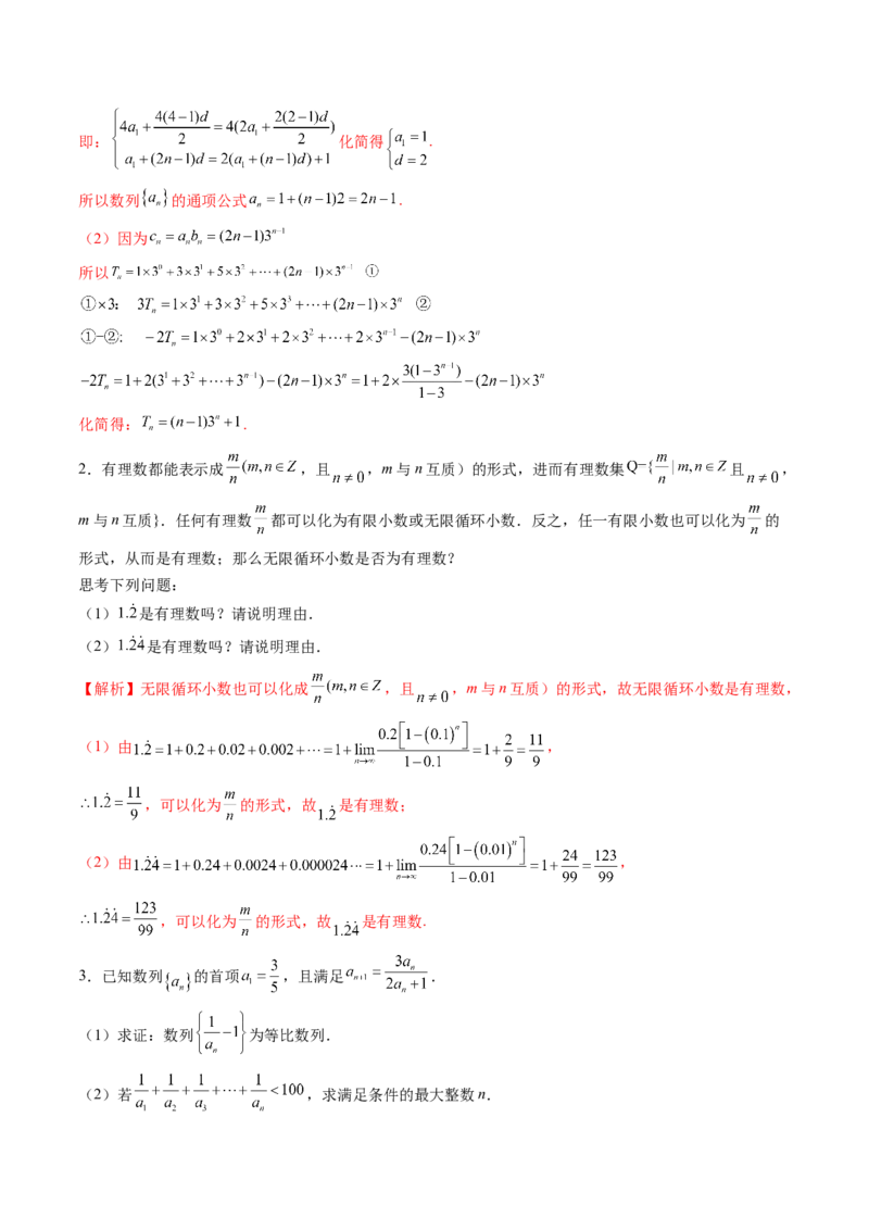 第05讲数列求和（十三大题型）（讲义）（解析版）_2.2025数学总复习_2025年新高考资料_一轮复习_2025年高考数学一轮复习讲练测（新教材新高考，含2024高考真题）_第六章数列