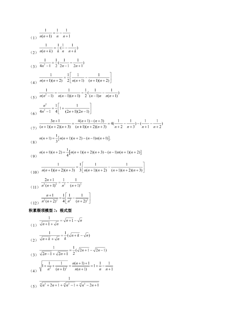 第05讲数列求和（十三大题型）（讲义）（解析版）_2.2025数学总复习_2025年新高考资料_一轮复习_2025年高考数学一轮复习讲练测（新教材新高考，含2024高考真题）_第六章数列