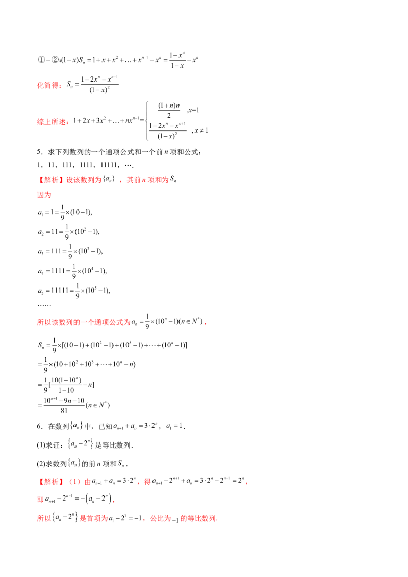 第05讲数列求和（十三大题型）（讲义）（解析版）_2.2025数学总复习_2025年新高考资料_一轮复习_2025年高考数学一轮复习讲练测（新教材新高考，含2024高考真题）_第六章数列