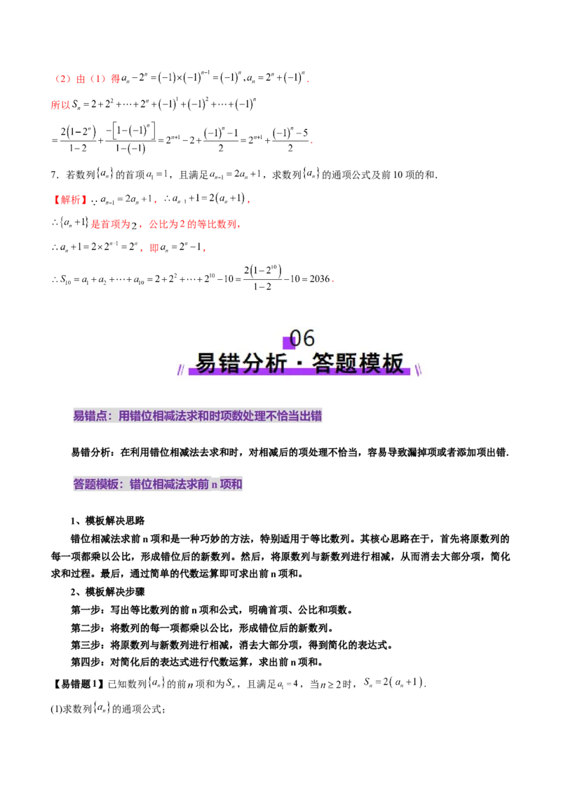 第05讲数列求和（十三大题型）（讲义）（解析版）_2.2025数学总复习_2025年新高考资料_一轮复习_2025年高考数学一轮复习讲练测（新教材新高考，含2024高考真题）_第六章数列