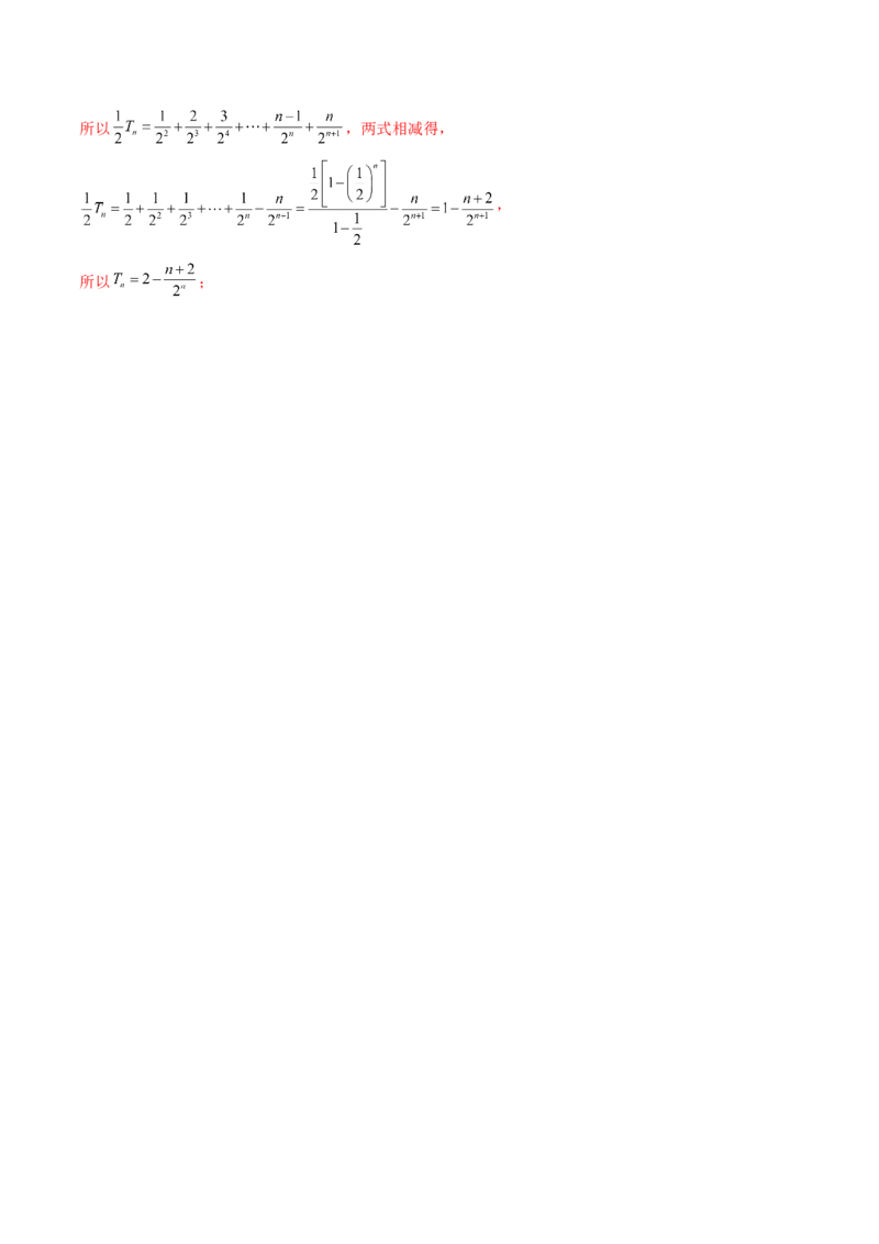 第05讲数列求和（十三大题型）（讲义）（解析版）_2.2025数学总复习_2025年新高考资料_一轮复习_2025年高考数学一轮复习讲练测（新教材新高考，含2024高考真题）_第六章数列