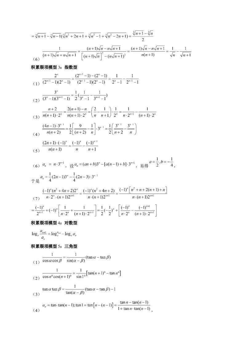第05讲数列求和（十三大题型）（讲义）（解析版）_2.2025数学总复习_2025年新高考资料_一轮复习_2025年高考数学一轮复习讲练测（新教材新高考，含2024高考真题）_第六章数列