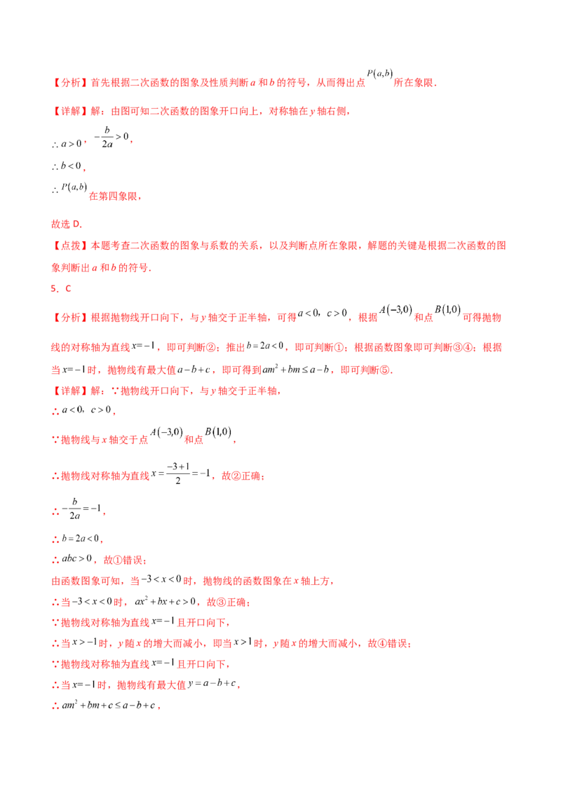 专题22.13二次函数y=ax&sup2;+bx+c(a&ne;0)的图象与性质（直通中考）（基础练）-（人教版）_初中数学_九年级数学上册（人教版）_专题突破练习-V4_2024版