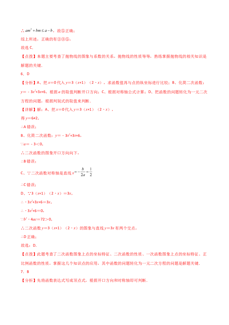 专题22.13二次函数y=ax&sup2;+bx+c(a&ne;0)的图象与性质（直通中考）（基础练）-（人教版）_初中数学_九年级数学上册（人教版）_专题突破练习-V4_2024版