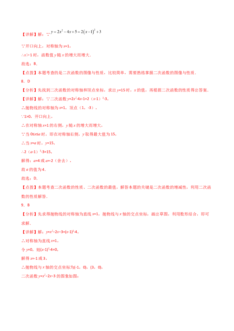 专题22.13二次函数y=ax&sup2;+bx+c(a&ne;0)的图象与性质（直通中考）（基础练）-（人教版）_初中数学_九年级数学上册（人教版）_专题突破练习-V4_2024版