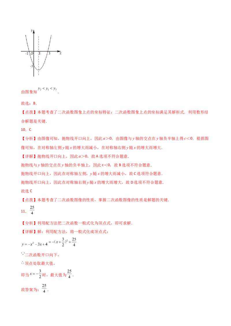 专题22.13二次函数y=ax&sup2;+bx+c(a&ne;0)的图象与性质（直通中考）（基础练）-（人教版）_初中数学_九年级数学上册（人教版）_专题突破练习-V4_2024版