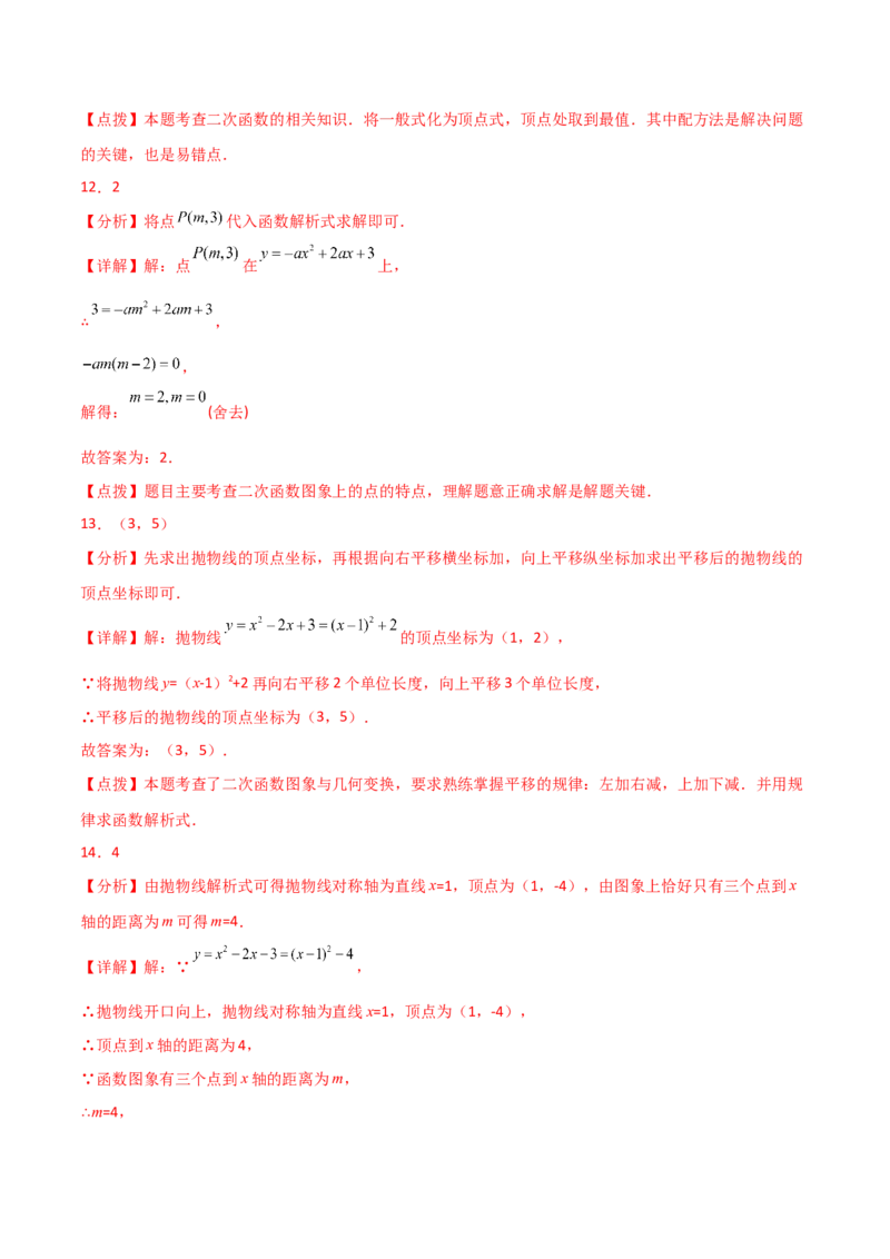 专题22.13二次函数y=ax&sup2;+bx+c(a&ne;0)的图象与性质（直通中考）（基础练）-（人教版）_初中数学_九年级数学上册（人教版）_专题突破练习-V4_2024版