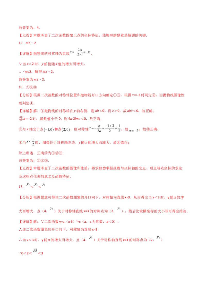 专题22.13二次函数y=ax&sup2;+bx+c(a&ne;0)的图象与性质（直通中考）（基础练）-（人教版）_初中数学_九年级数学上册（人教版）_专题突破练习-V4_2024版